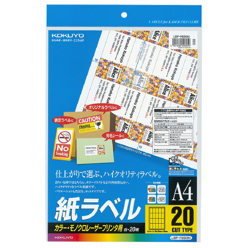 ●サイズ：A4●1片の大きさ：69.25・38●面数：20面●枚数：20枚●面付番号：A4L20-2※商品コード：H01-01954