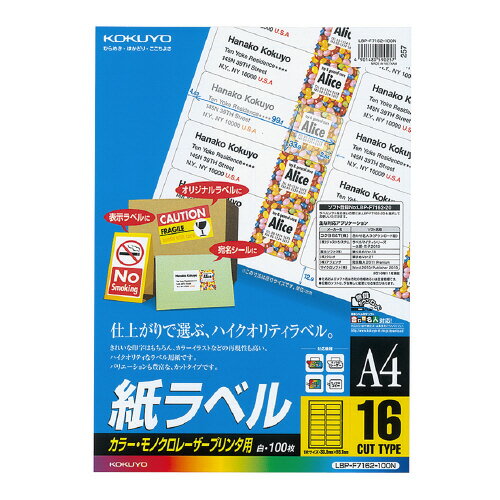 コクヨ　カラーレーザー＆カラーコピー用　紙ラベル　A4（100枚入り）　16面 【LBP-F7162-100N】