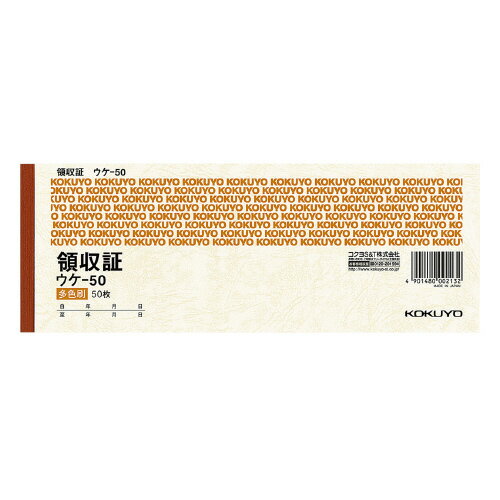 コクヨ　領収証　小切手判ヨコ型 【ウケ-50】