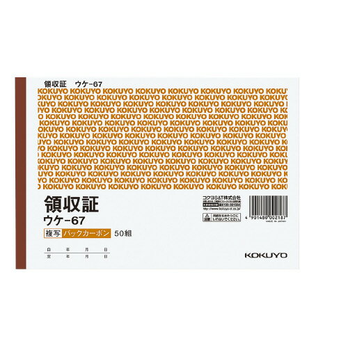 コクヨ BC複写領収証（バックカーボン） B6ヨコ型 【ウケ-67】