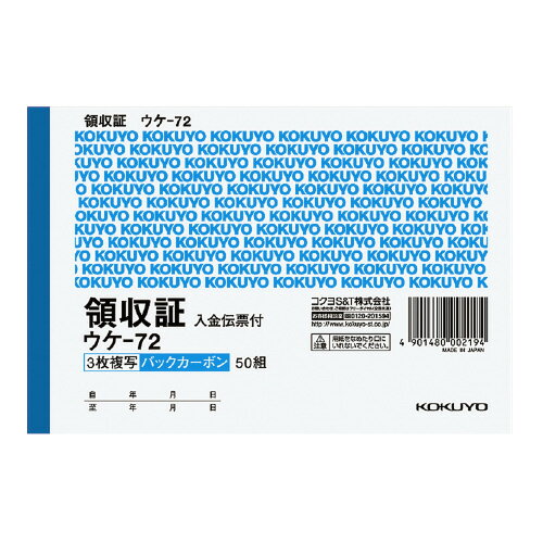 コクヨ　BC複写領収証（バックカーボン）　A6ヨコ型 【ウケ-72】