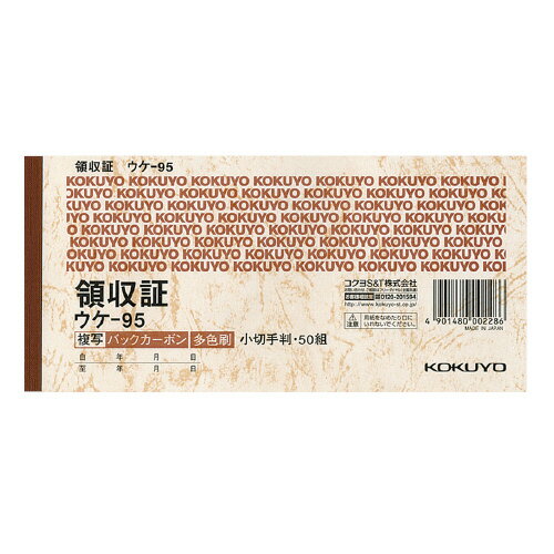 コクヨ　BC複写領収証（バックカーボン）　小切手判ヨコ型 【ウケ-95】
