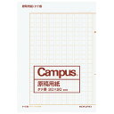 コクヨ 原稿用紙(二つ折り) A4 縦書き(20×20)罫色/茶 二つ折り 20枚入り 【ケ-20N】