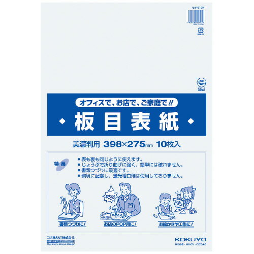 コクヨ　板目表紙　10枚　美濃判サイズ 【セイ-810N】
