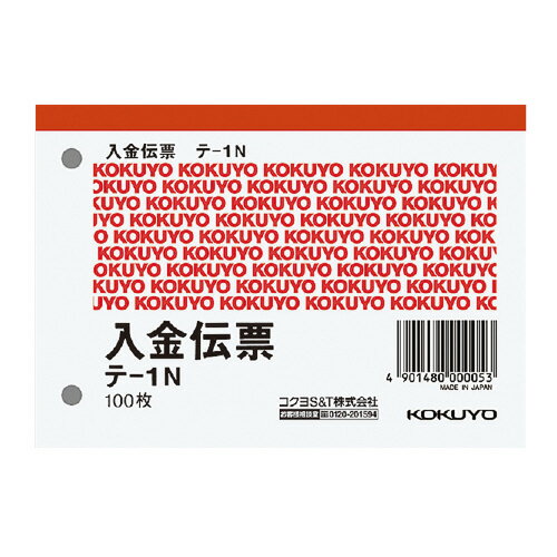 コクヨ　伝票　入金　B7　横 【テ-1N】