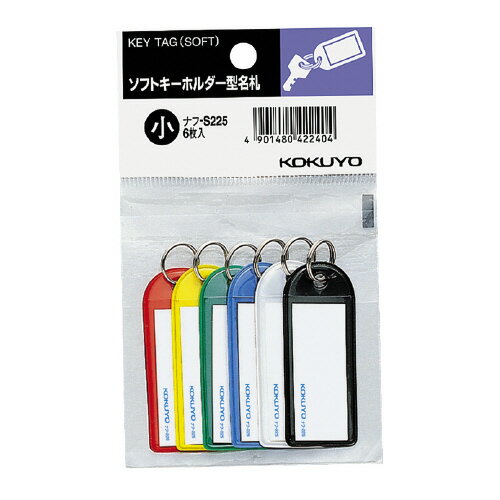 コクヨ　ソフトキーホルダー型名札〈パック入り〉 【ナフ-S225】