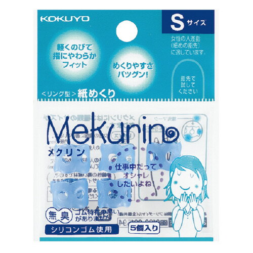 コクヨ　リング型紙めくり＜メクリン＞　Sサイズ 【メク-20TB】