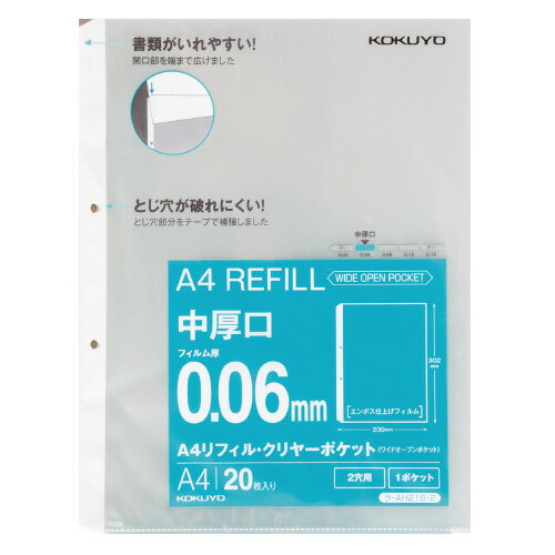 コクヨ　A4リフィル〈ワイドオープンポケット〉〈2穴・中厚口〉 【ラ-AH216-2】