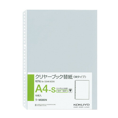 コクヨ　クリヤーブック替紙　A4-S　30穴 【ラ-M380N】