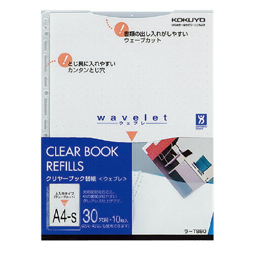 コクヨ　クリヤーブック〈ウェブレ〉用替紙　A4-S 【ラ-T880】