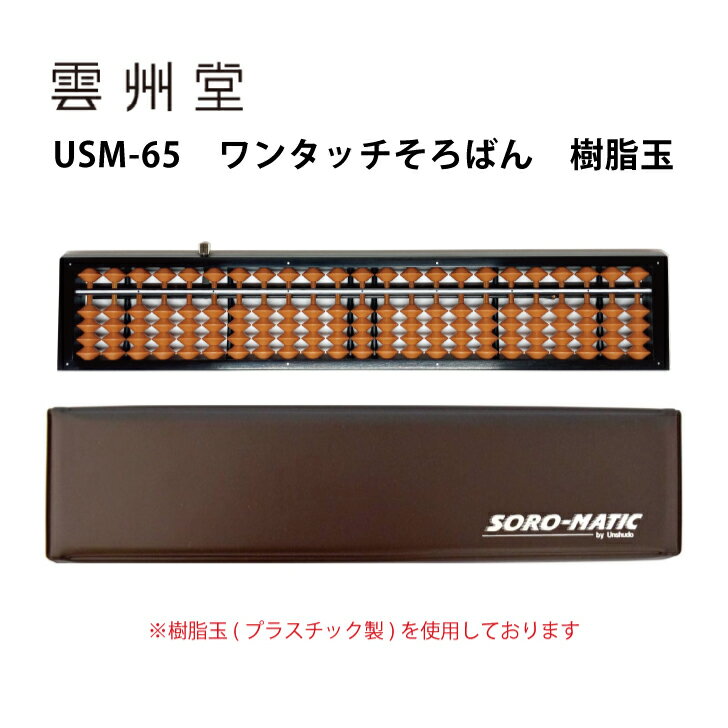 ڿ̸۱Ʋ󥿥åФ󥽥ޥå23ϡɥռ(ץ饹å)USM-65