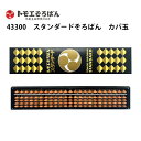 ★(k)トモエそろばん スタンダード 木製そろばん 23桁 カバ玉 樺玉 【43300】