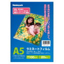 ♪(9)ナカバヤシ ラミネートフィルムE2 100μm 20枚入 A5 【LPR-A5E2-SP/A】