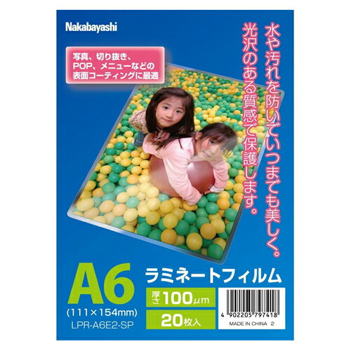 ♪(5)ナカバヤシ ラミネートフィルムE2 100μm 20枚入 A6 【LPR-A6E2-SP/A】 ♪(5)ナカバヤシ ラミネートフィルムE2 100μm 20枚入 A6 【LPR-A6E2-SP/A】
