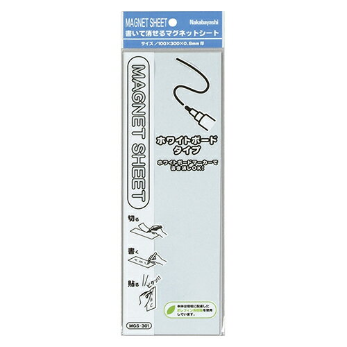 ●ホワイトボードマーカーで書き消しのできるタイプ。●カットOK ●本体寸法：MGS-301/W100×H300×厚さ0.8mm●表面素材：オレフィン系カラーフィルム（PP）●裏面素材：ゴムマグネット ●品番：MGS-301W●JANコード：4902205443452※商品コード：H01-05669