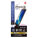 ナカバヤシ　iPhone SE（2020）用液晶保護フィルム　高精細反射防止 【SMF-IP201FLH】