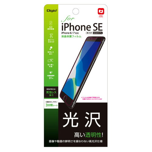 ナカバヤシ　iPhone SE（2020）用液晶保護フィルム　光沢 【SMF-IP201FLK】