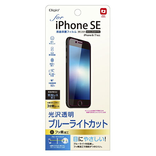 ナカバヤシ　iPhoneSE（第3.2世代）用液晶保護フィルム　光沢透明ブルーライトカット 【SMF-IP221FLKBC】