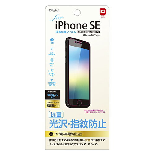 ナカバヤシ　iPhoneSE（第3.2世代）用液晶保護フィルム　光沢・指紋防止 〔抗菌加工〕 【SMF-IP221FLS】