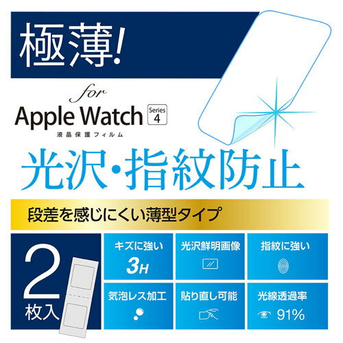 ♪(5)ナカバヤシ　Apple Watch　44mm　液晶保護フィルム　極薄　光沢・指紋防止 【SMW-AW441FLST】