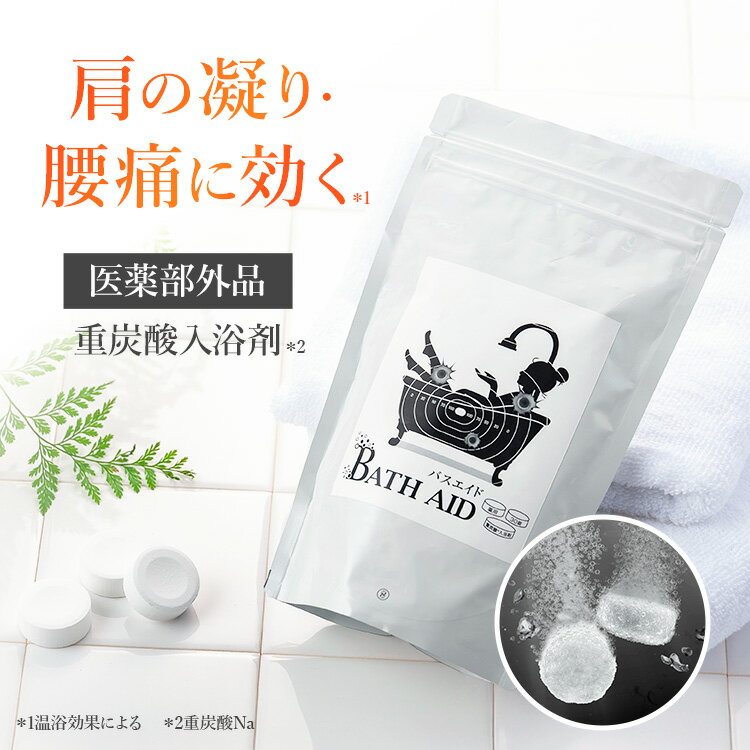 楽天市場】薬用bath aidの通販