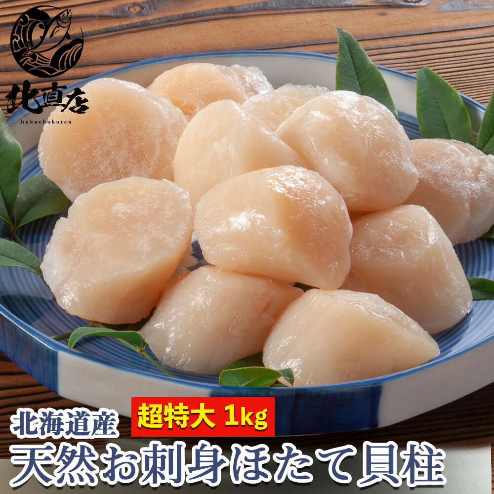 【Lホタテ玉冷500g×2】北海道産　玉冷ホタテLサイズ　21～25玉前後 ほたて貝柱 ホタテ　ほたて　1kg　大玉【お弁当 おかず 簡単 同梱 ..