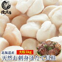 【Sホタテ玉冷500g×2】北海道産 玉冷ホタテSサイズ 31〜35玉前後 ほたて貝柱 ホタテ ほたて 1kg 大玉【お弁当 おかず 簡単 同梱 魚 セット お...