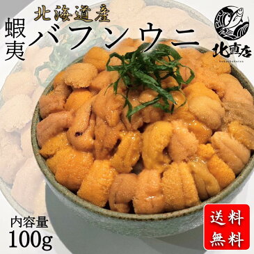 【ウニ2色いくらセット】蝦夷バフンウニ100g ムラサキウニ100g　いくら200g バフンウニ 生キタムラサキウニ（塩水ウニ100g×2）うに　ウニ　北海道 グルメ 食品 寿司 贈り物 無添加 塩水パック イクラ 海鮮丼 うに丼　海鮮 食べ比べ　ギフト フードロス コロナ応援