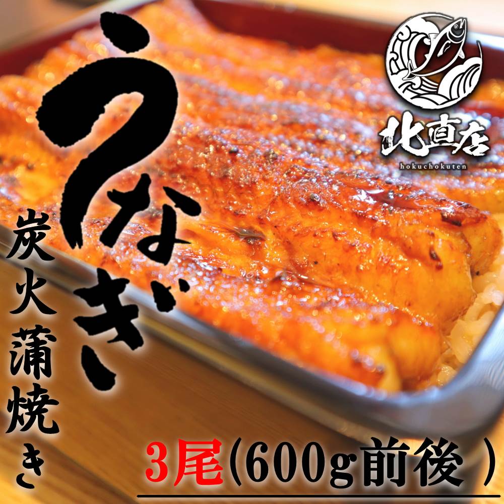 【ウナギ200g前後3尾】 うなぎ3尾パック うなぎ　うなぎ　蒲焼　長焼き　鰻丼　3人前　ウナギ丼　御中元　御歳暮　父の日 　父の日 うなぎ丼　ふっくら　うなぎの蒲焼き　夏ギフト お中元 贈り物のサムネイル
