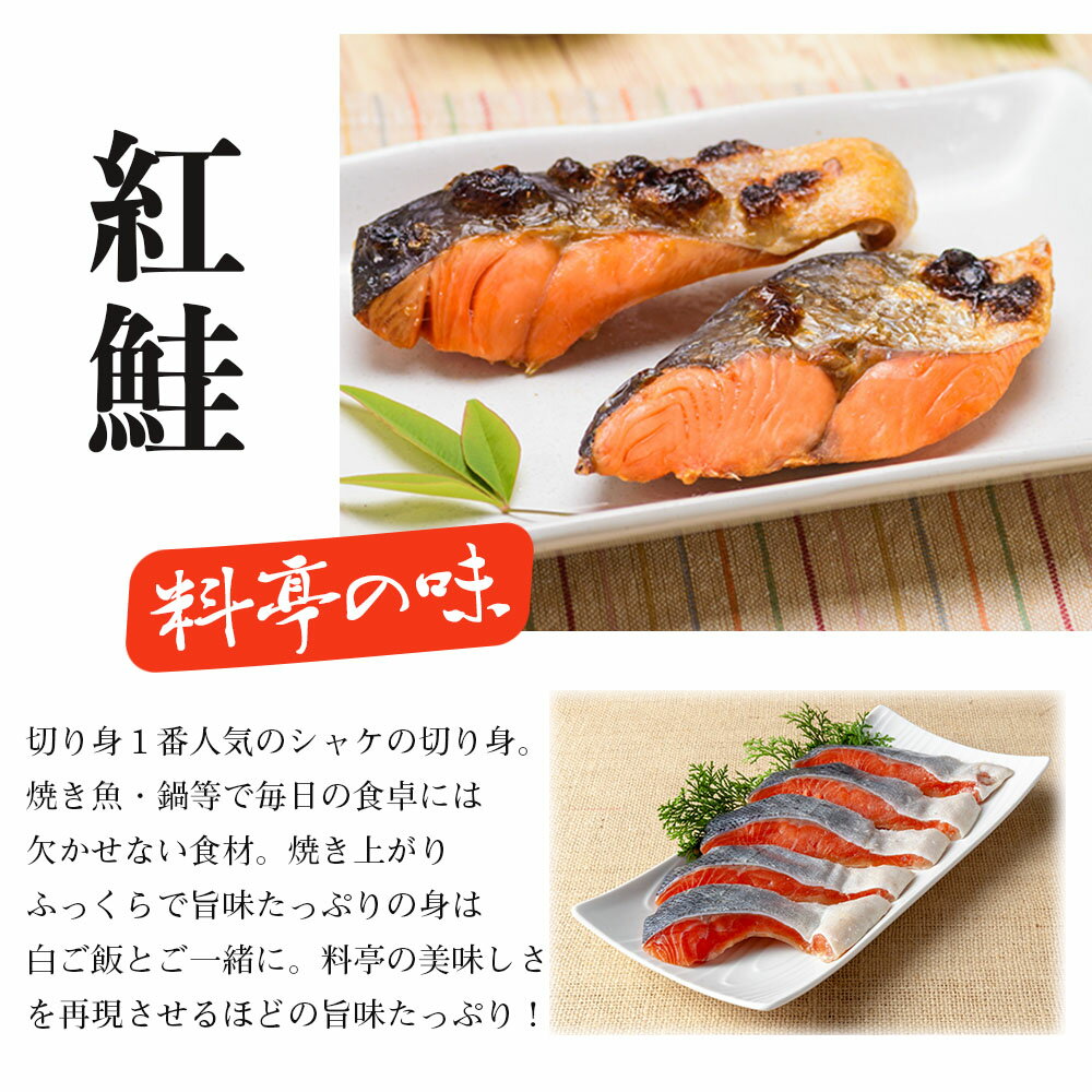 紅鮭 【紅切身5切×2】甘塩 紅鮭 切り身 10切れ【お弁当 おかず 簡単 同梱 魚 セット さけ　しゃけ 焼き魚 朝食 朝ごはん お試し ごはんのおとも 幼稚園 さかな ロシア産/北海道加工 ギフト　北海道高品質海産物・海鮮専門店