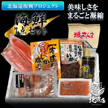 【北海道復興プロジェクトJ】腹袋 7点入 北海道の美味しさをまるごと凝縮した ますいくら ホッケ ヌカさんま 鮭半身 松前漬 いか塩辛　いか飯になれなかった 詰め合わせ　福袋　ふっこう おつまみセット　お得　福袋　フードロス コロナ応援