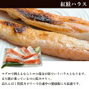  大容量 お弁当 おかず 簡単 同梱 セット 鮭 ハラス べにじゃけ さけ はらす 北海道加工　1000g ギフト　北海道高品質海産物・海鮮専門店