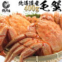 【北海道産毛蟹400g前後×10尾 4k10尾】 送料無料 北海道毛ガニ!!極寒で育った堅蟹をボイルし急速冷凍!業界最安値 ギフト 毛ガニ4kg 国内産 ボイ...
