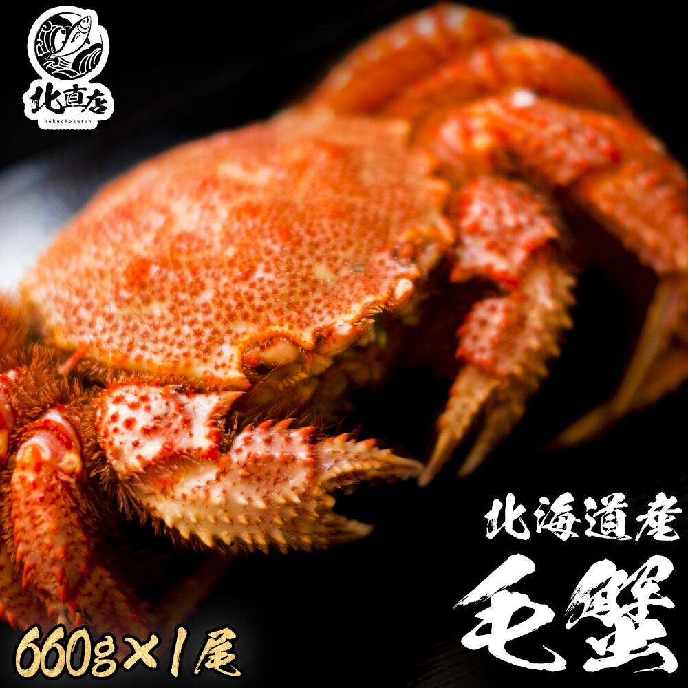 【北海道産毛蟹650g前後×6尾　4k6尾�
