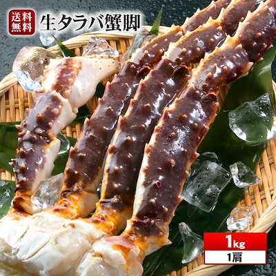 【生タラバシュリンク1k×2】食べ応え抜群！！高鮮度でサイズもタラバガニ大型の一肩1kgに限定 シュリンク包装で出荷 たらばがに　タラバガニ　カニ！　 ギフト 誕生日 特大 特大 ボイル かに カニ たらば蟹 ロシア産　北海道高品質海産物・海鮮専門店