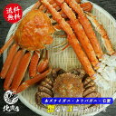 北海道高品質海産物・海鮮専門店【3大蟹】