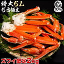 北海道高品質海産物・海鮮専門店超特大 極太ズワイガニ5L 5肩 2kg ズワイガニ　ずわいがに！ズワイ 　特大ズワイ 　超特大 ボイル蟹 2kg ズワイガニ5l 5lズワイガニ ズワイガ二足 ボイル足 ズワイカニ5l ズワイ肩　北海道