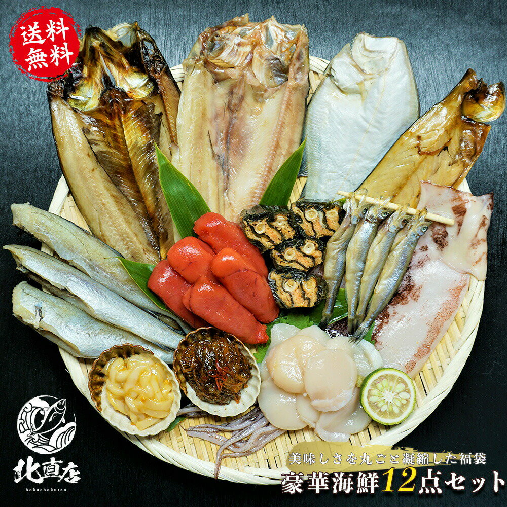 【豪華海鮮Dセット】 復興 12点 美味しさをまるごと凝縮した たらこ うにいか 玉冷特フレーク 鮭重巻 松前 真ほっけ 宗八カレイ サバ半身 ししゃも イカ一...