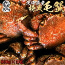 【北海道産毛蟹800g前後×3】 水産業界最安値に挑戦 限定期間のみ送料無料 最高ランクの堅蟹をボイルし急速冷凍!極上毛ガニ! 特大 毛ガニ 800g 3尾セッ...