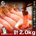 【2大蟹しゃぶしゃぶセット 2キロ】