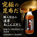 北海道 『 函館産 』 ねこぶだし 300ml ×6本-12本 セット 根昆布出汁 根こぶだし 真昆布だし 真昆布 ねこんぶだし セット 根昆布だし 根昆布 だ...