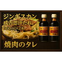 父の日おつまみ 父の日北海道 父の日ギフト【公式】ベル食品 成吉思汗(ジンギスカン)たれ360ml|北海道名物|万能焼肉のたれ|ご家庭用に|伝統の味|ベルジンタ...