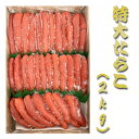 夏ギフト北海道 お中元北海道 夏限定ギフト 【特大たらこ2kg】 2キロ タラコ 北海道加工 ご飯のお供に お茶漬け 贈り物 ギフト 北海道海鮮 高品質 海鮮専...