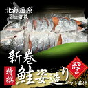 【北海道産 新巻鮭姿造り2kg前後】 ギフト箱付 北海道産 新巻鮭 2kg 姿造り 鮭 切り身 魚 北海道 塩漬け お弁当 おかず 簡単 同梱 魚 セット さけ...