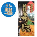 夏ギフト北海道 お中元北海道 夏限定ギフト 【北海道産瓶うに60g】粒うに 利尻島産 エゾバフンウニ使用 うに ウニ ばふんうに バフンウニ 蝦夷バフン 贈り物 うに丼 ギフト 北海道海鮮 高品質 海鮮専門店