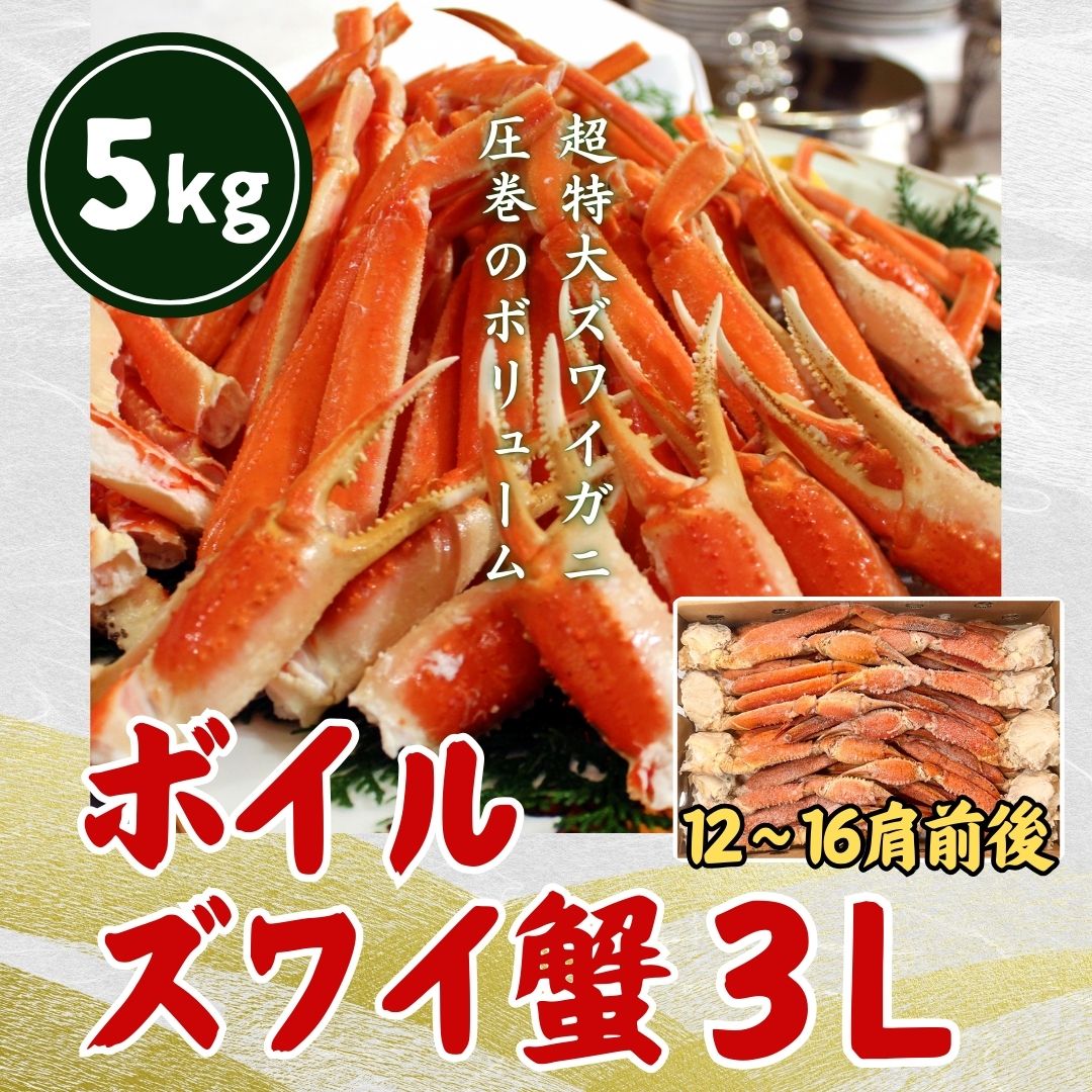 楽天市場】ズワイガニ 3l 5kgの通販 楽天市場】ズワイガニ 3l 5kgの通販