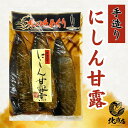 夏ギフト北海道 お中元北海道 夏限定ギフト 【にしん甘露】にしん 甘露煮 煮魚 和食 佃煮 魚惣菜 海鮮 おかず ご飯のお供 魚介加工品 お取り寄せ おつまみ ...