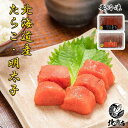 【北海道産たらこ200g・北海道産明太子200g】北海道産 たらこ 200g メンタイコ タラコ 明太子 めんたいこ 北海道 ご飯のお供に お茶漬け 贈り物 お...