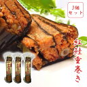 夏ギフト北海道 お中元北海道 夏限定ギフト 【紅鮭重巻き×3】サーモン 昆布重ね巻 手造り 鮭 紅 鮭重巻き 重ね巻き サーモントラウト、昆布 さけ 詰め合わせ...