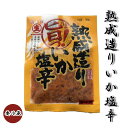 【塩辛100g×3】熟成造り　いか　塩